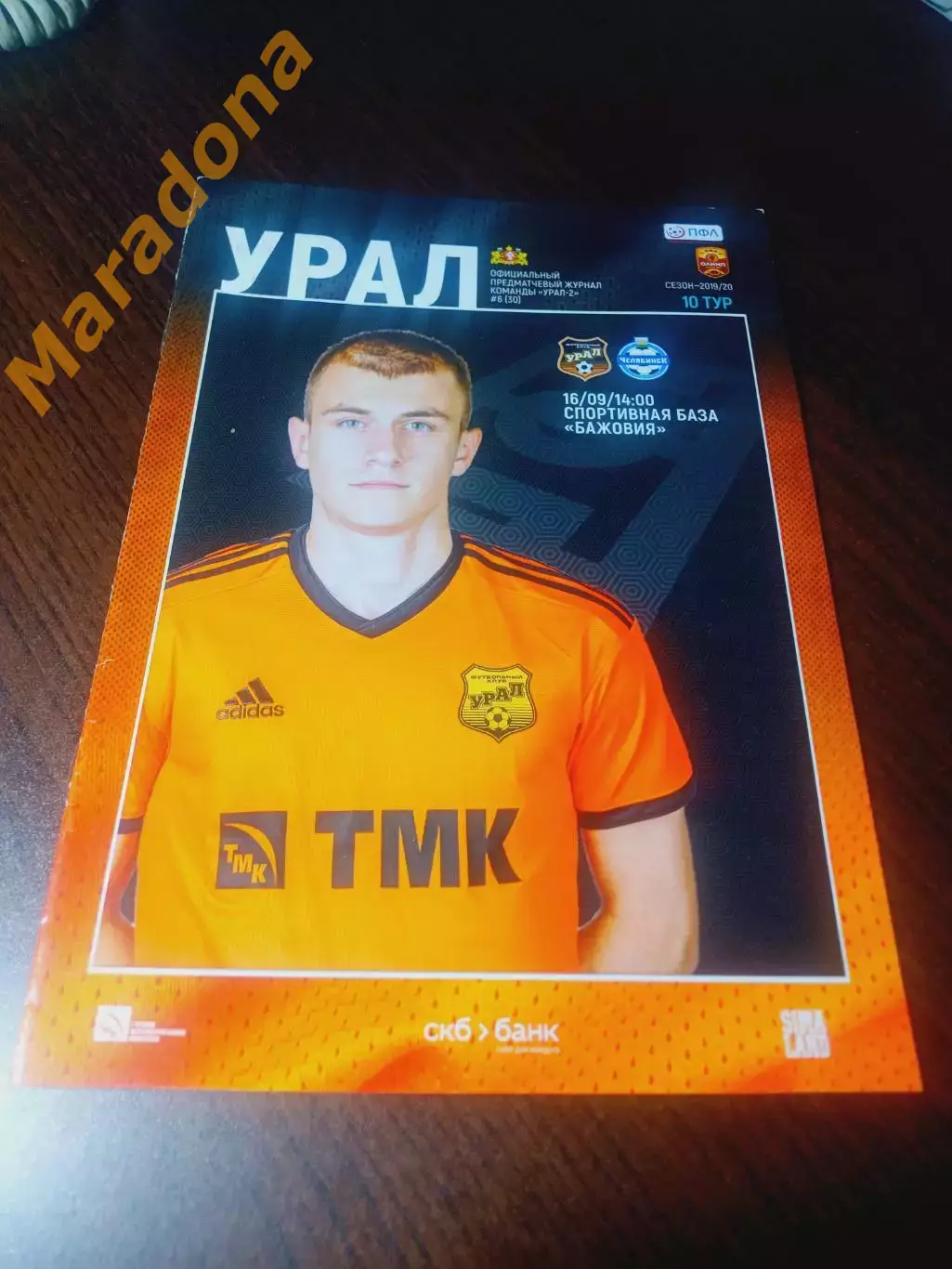 _ Урал-2 Екатеринбург - Челябинск 2019