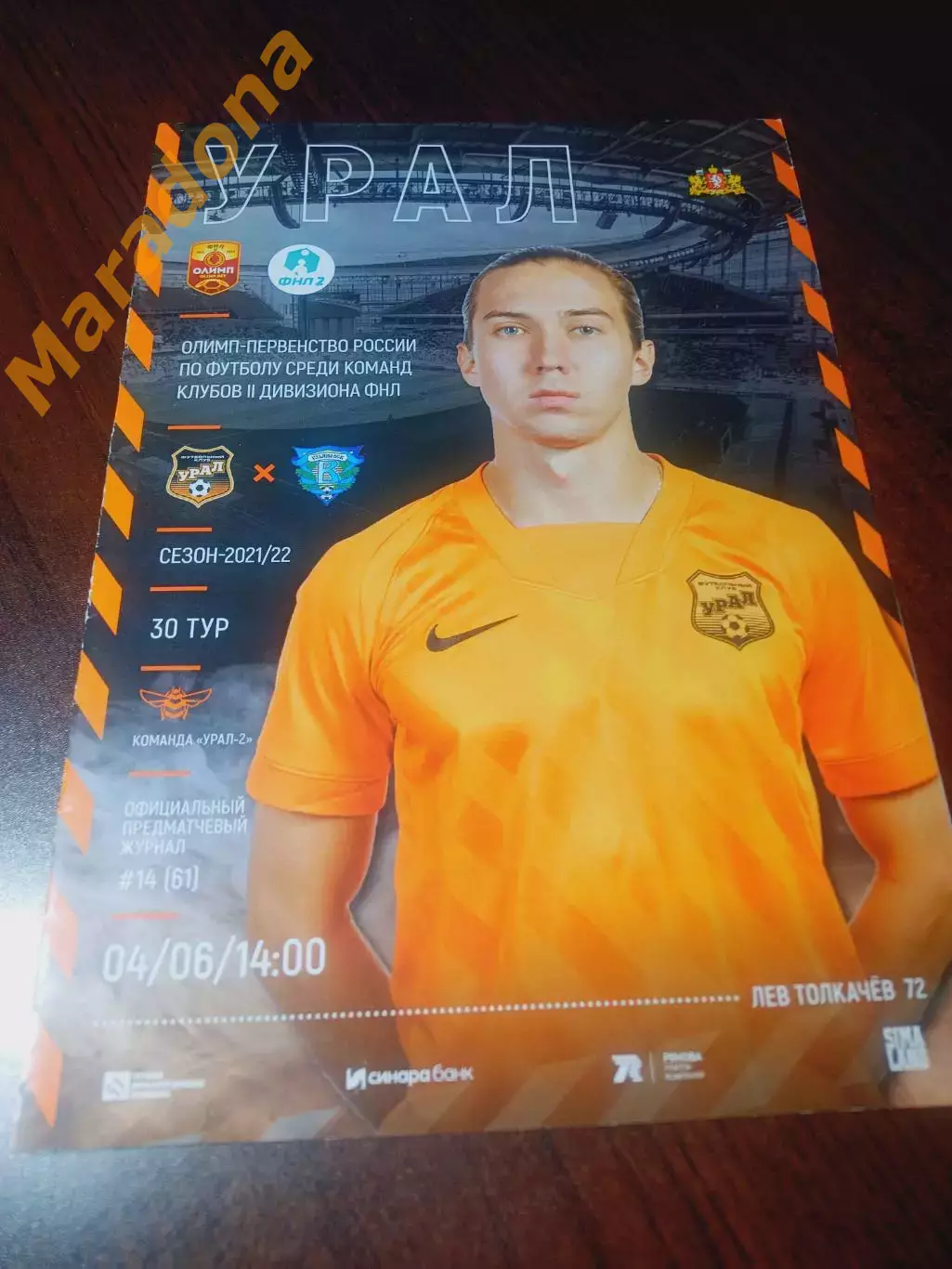 _ Урал-2 Екатеринбург - Волга Ульяновск 2022