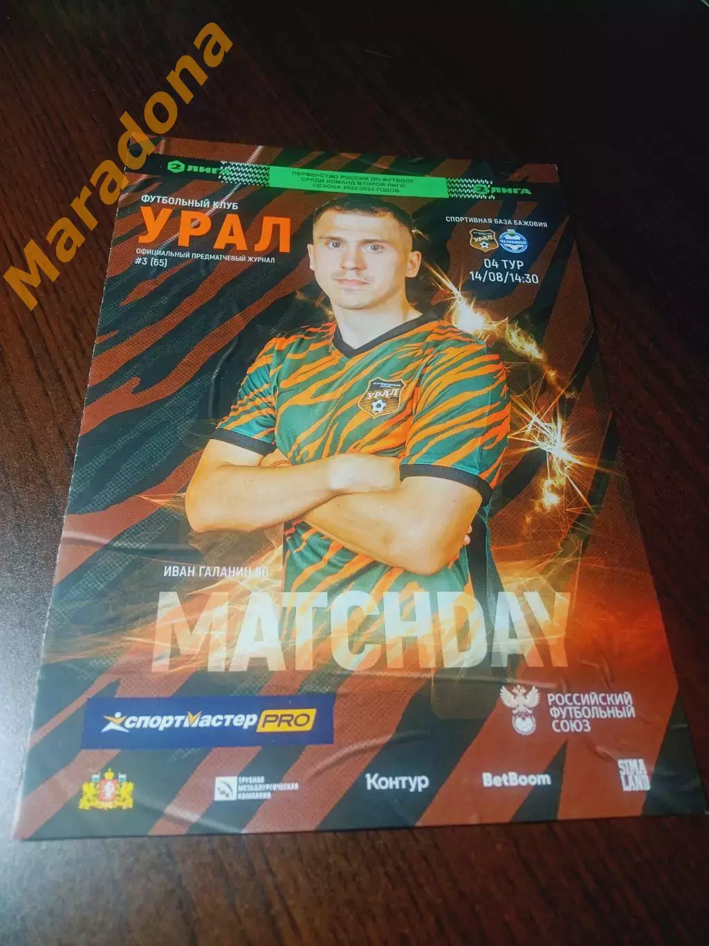 _ Урал-2 Екатеринбург - Челябинск 2022