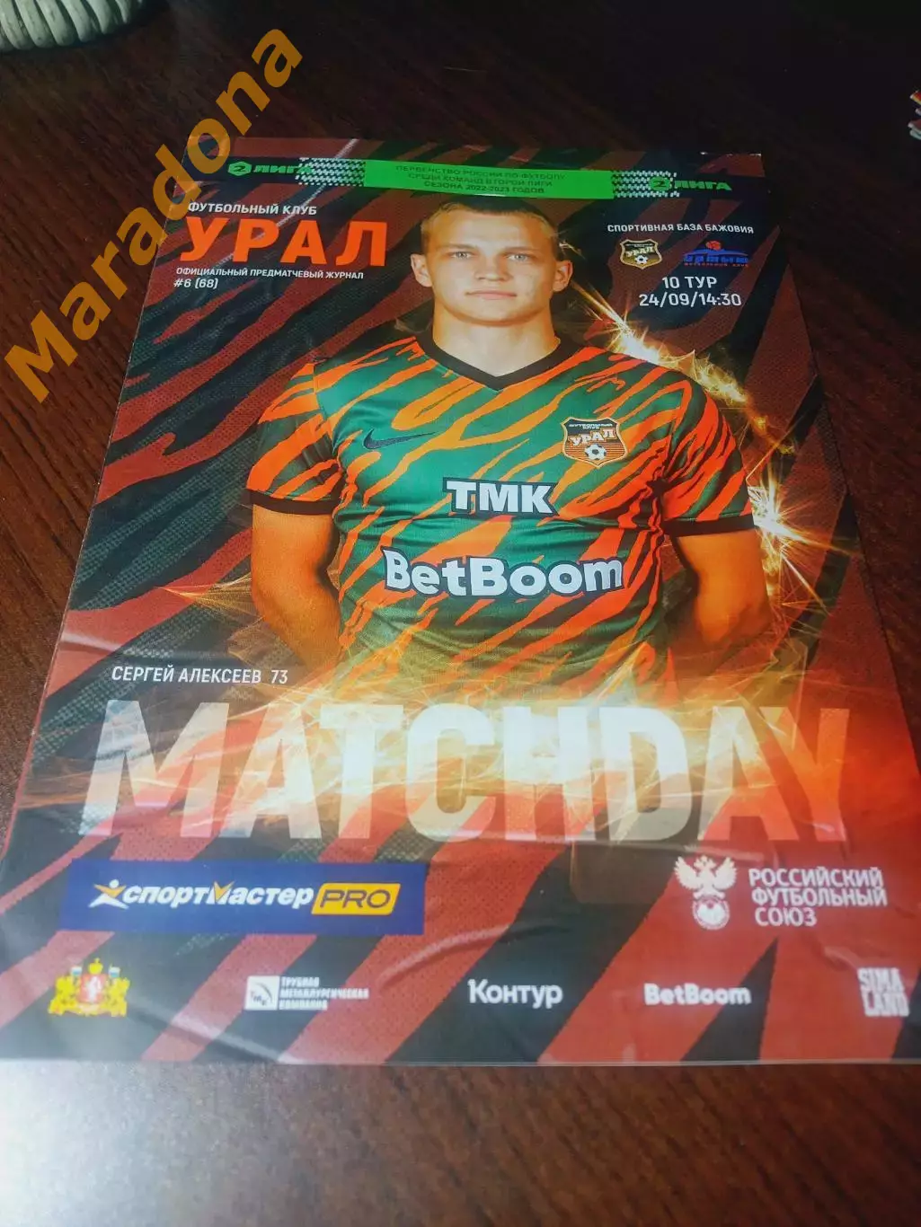 _ Урал-2 Екатеринбург - Иртыш Омск 2022