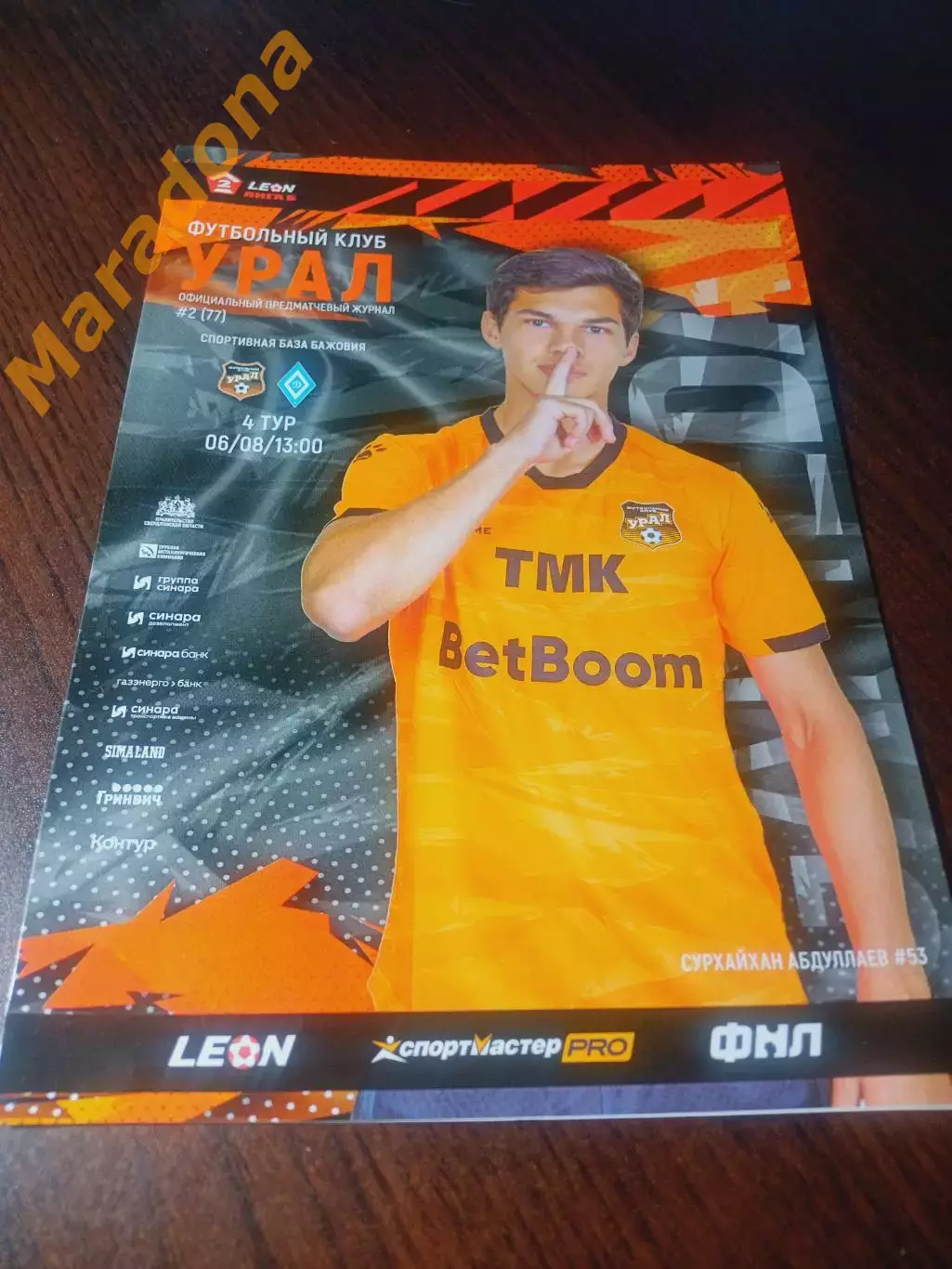 _ Урал-2 Екатеринбург - Динамо Барнаул 2023