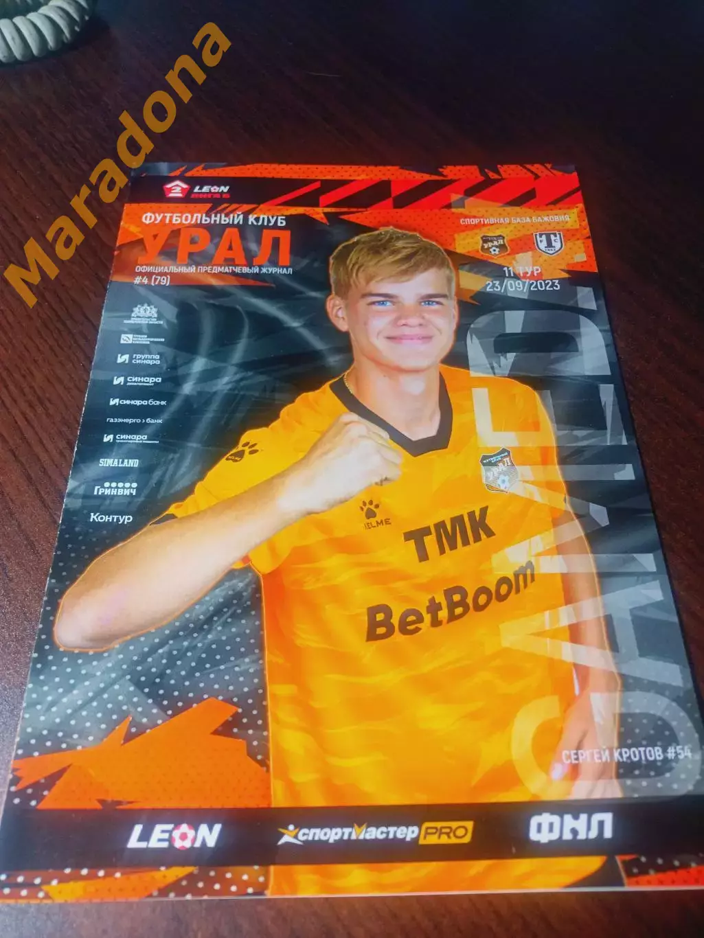 _ Урал Екатеринбург - Торпедо Миасс 2023