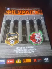 _ Урал Екатеринбург - Рубин Казань 2014 постер Фонтанелло