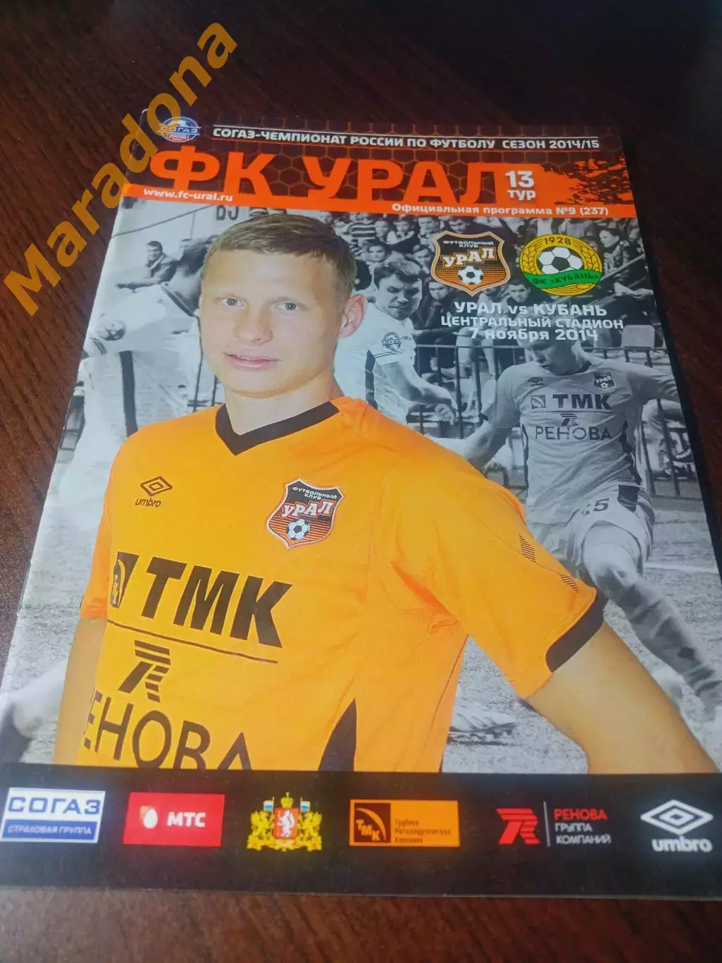 _ Урал Екатеринбург - Кубань Краснодар 2014 постер Ставпец