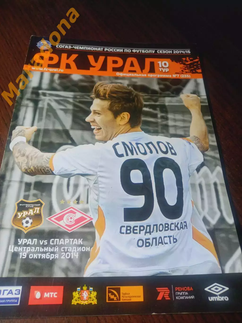 _ Урал Екатеринбург - Спартак Москва 2014 постер Смолов
