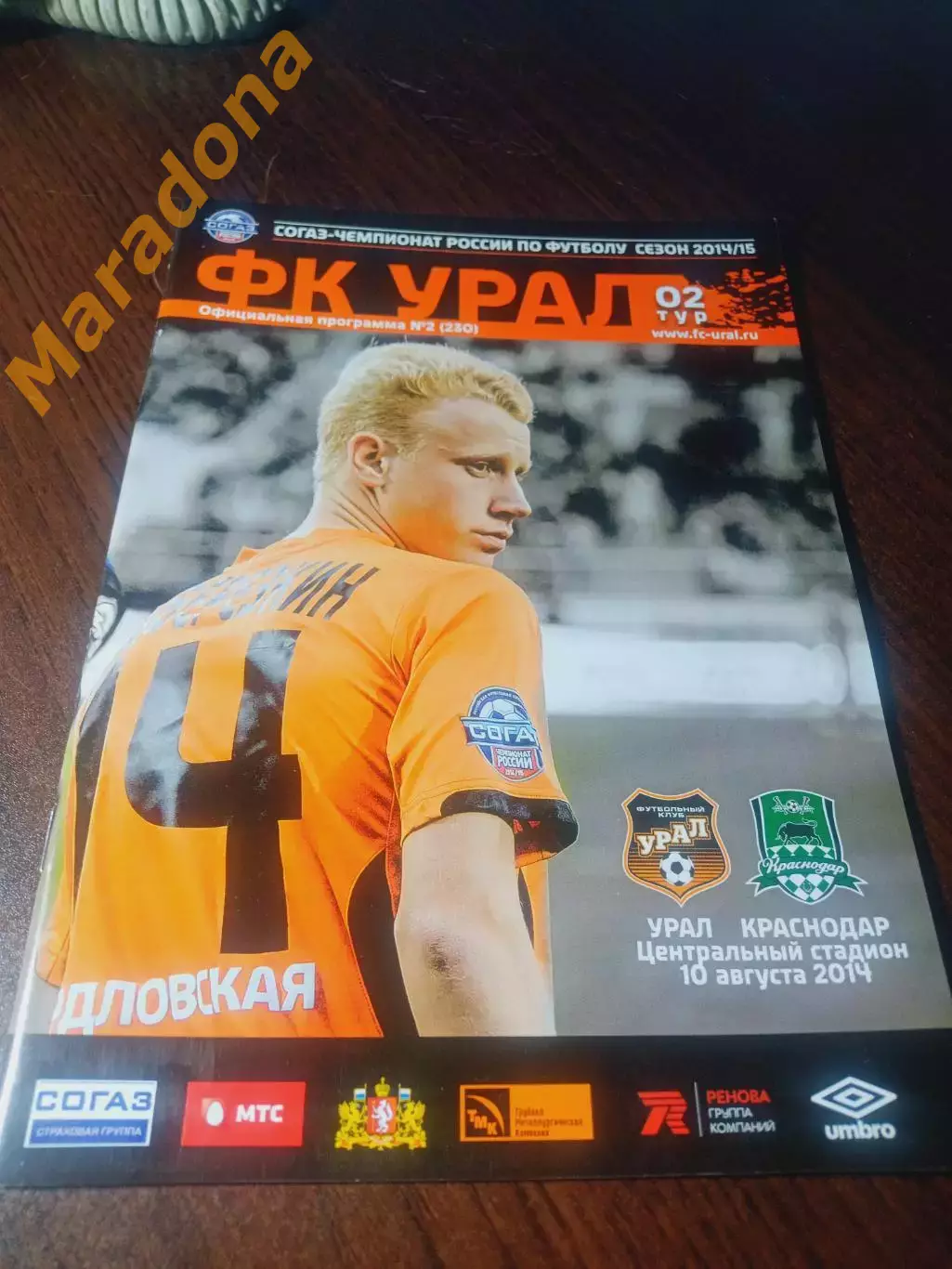 _ Урал Екатеринбург - Краснодар 2014 постер Подберёзкин