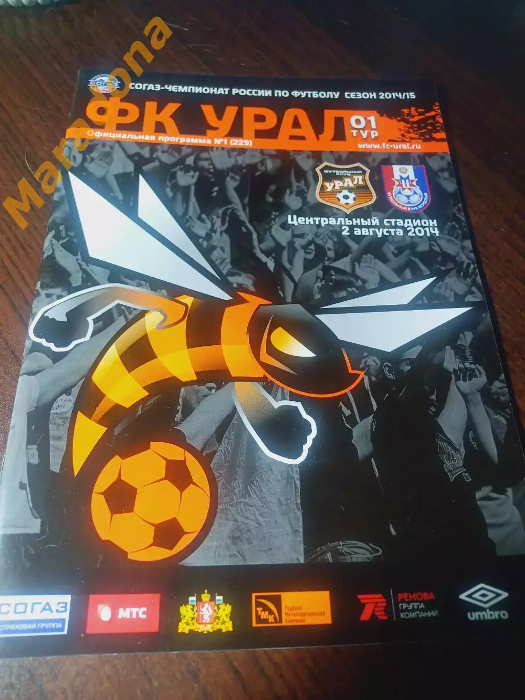 _ Урал Екатеринбург - Мордовия Саранск 2014