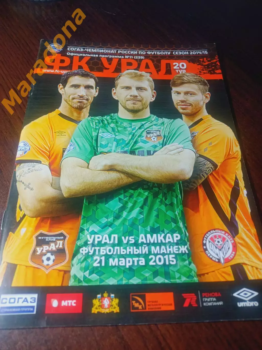 _ Урал Екатеринбург - Амкар Пермь 2015 постер ФК Урал