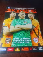 _ Урал Екатеринбург - Амкар Пермь 2015 постер ФК Урал