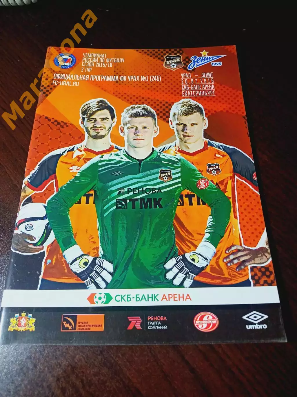 _ Урал Екатеринбург - Зенит Санкт-Петербург 2015