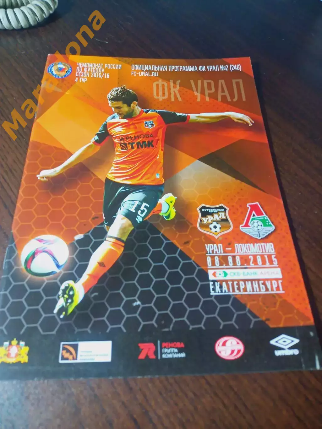 Урал Екатеринбург - Локомотив Москва 2015 постер Кулаков