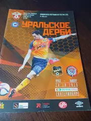 Урал Екатеринбург - Амкар Пермь 2015 постер ФК Урал - МФК Синара