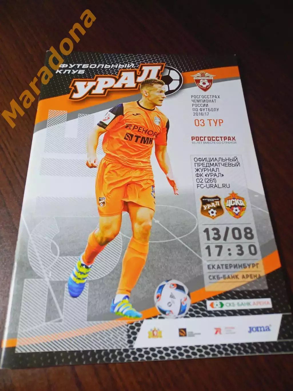 Урал Екатеринбург - ЦСКА Москва - 2016 постер Павленко