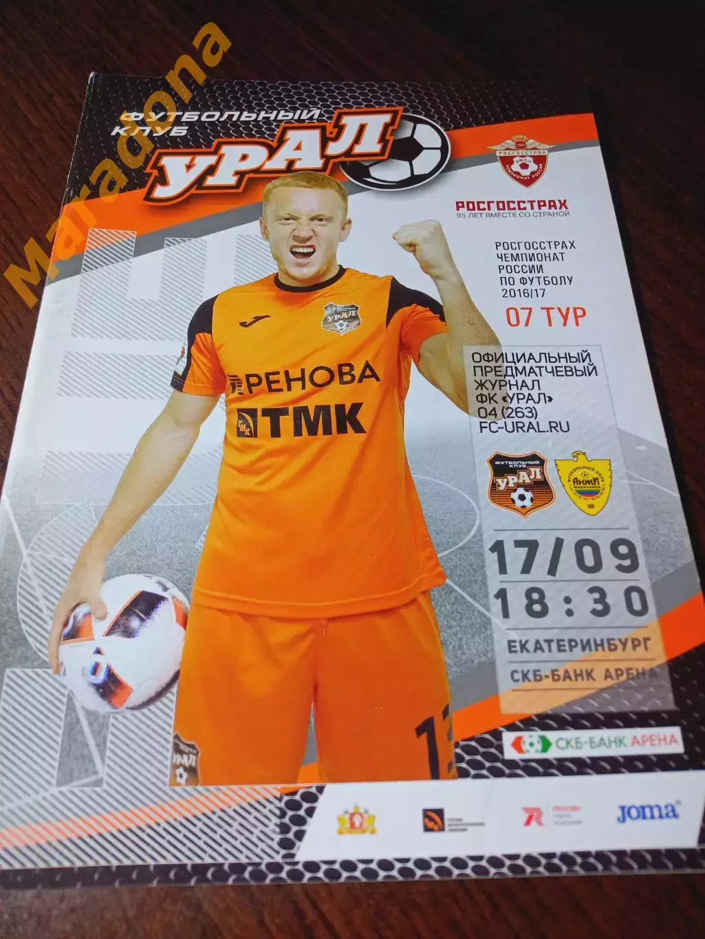 Урал Екатеринбург - Анжи Махачкала 2016 постер Панков