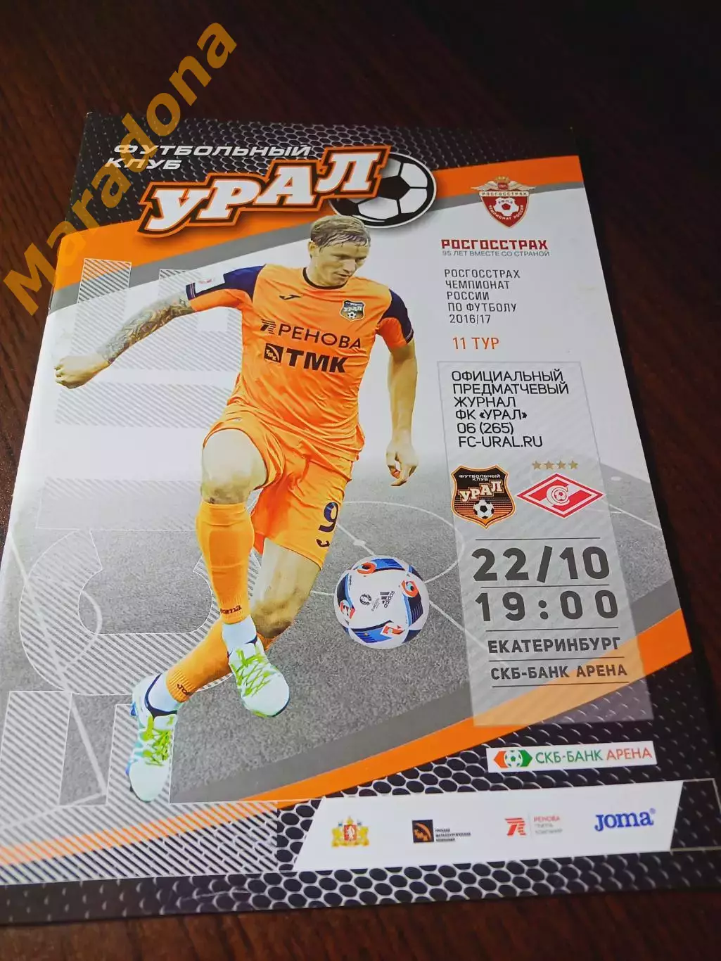 _ Урал Екатеринбург - Спартак Москва 2016 постер Павлюченко