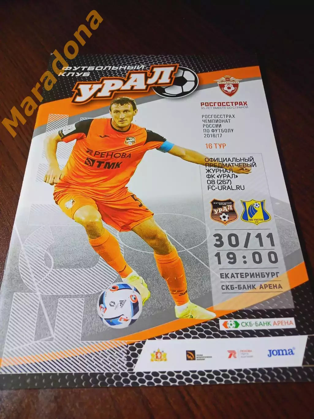 _ Урал Екатеринбург - Ростов 2016 постер Фидлер