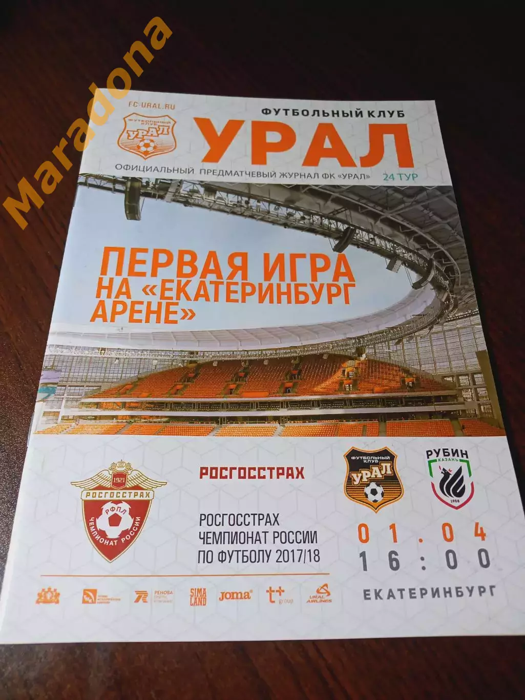 Урал Екатеринбург - Рубин Казань 2018 постер ФК Урал