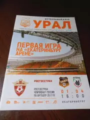 Урал Екатеринбург - Рубин Казань 2018 постер ФК Урал