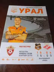 _ Урал Екатеринбург - Спартак Москва 2018 постер Димитров