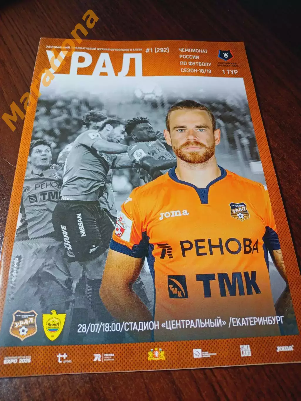 Урал Екатеринбург - Анжи Махачкала - 2018