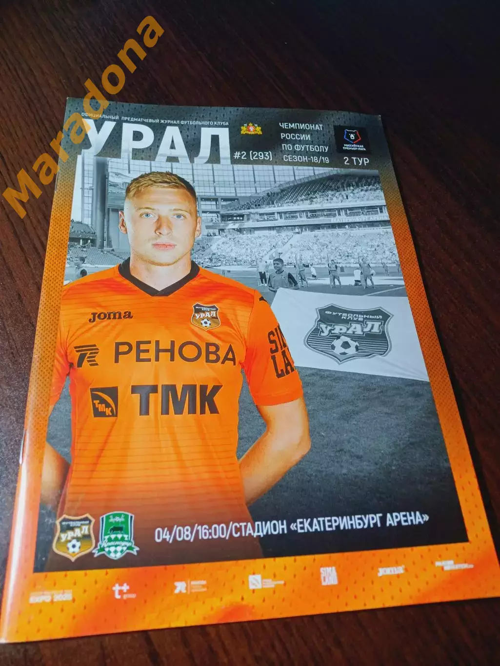 _ Урал Екатеринбург - Краснодар 2018 постер Брызгалов