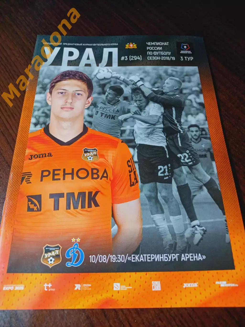 _ Урал Екатеринбург - Динамо Москва 2018 постер Юсупов