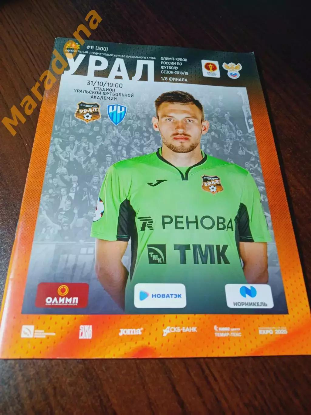 _ Урал Екатеринбург - Нижний Новгород 2018 постер Баклов