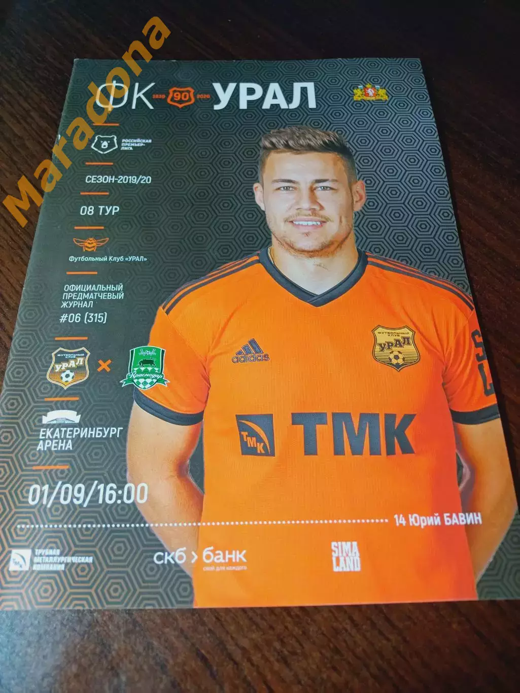 _ Урал Екатеринбург - Краснодар 2019 постер Бавин