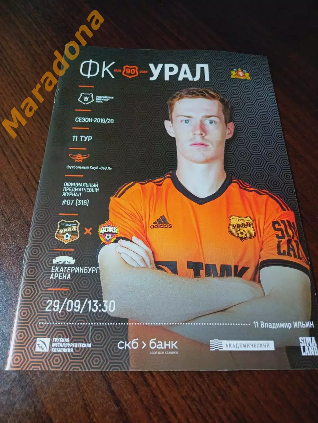 Урал Екатеринбург - ЦСКА Москва - 2019 постер Ильин