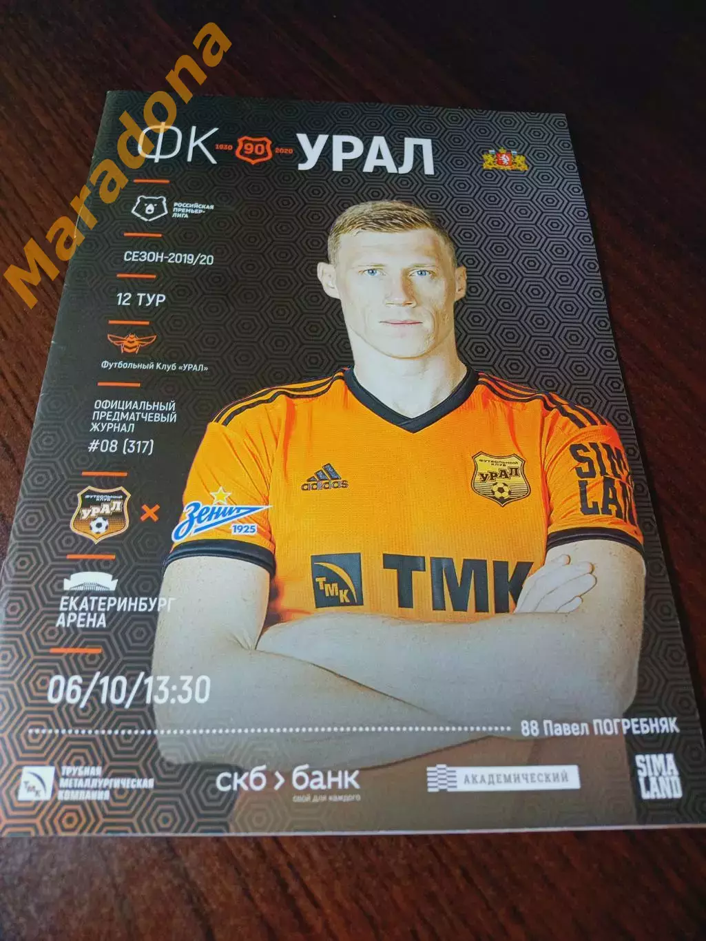 _ Урал Екатеринбург - Зенит Санкт-Петербург 2019 постер ФК Урал