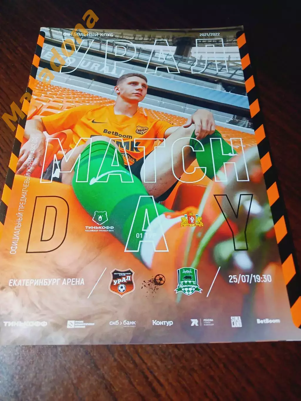 _ Урал Екатеринбург - Краснодар 2021 постер Колесниченко