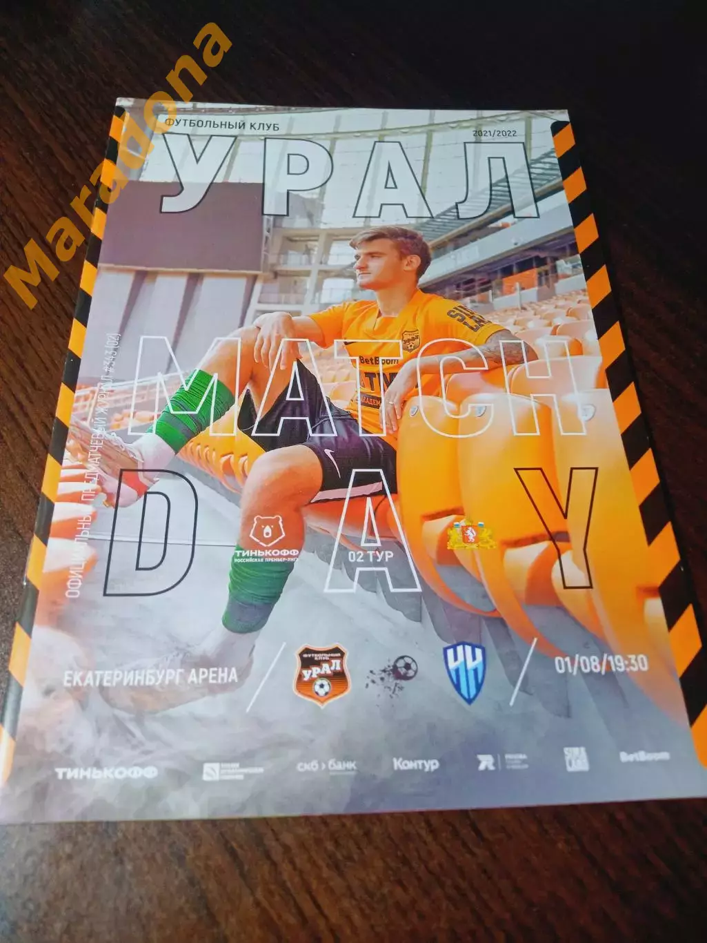 _ Урал Екатеринбург - Нижний Новгород 2021 постер Железнов