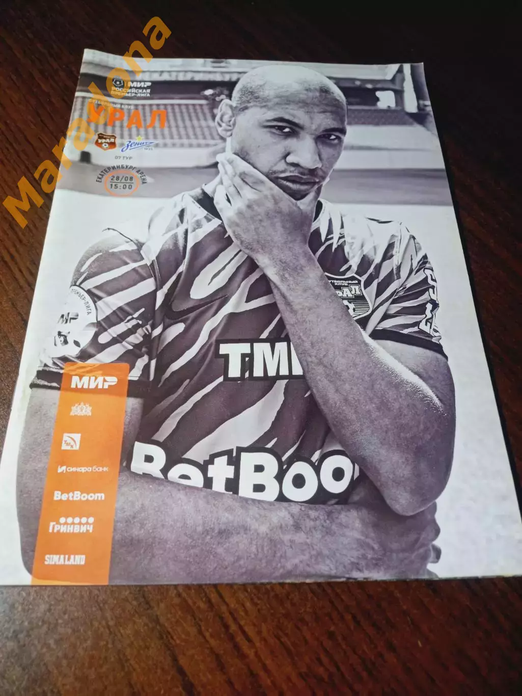 _ Урал Екатеринбург - Зенит Санкт-Петербург 2022 постер Эмерсон