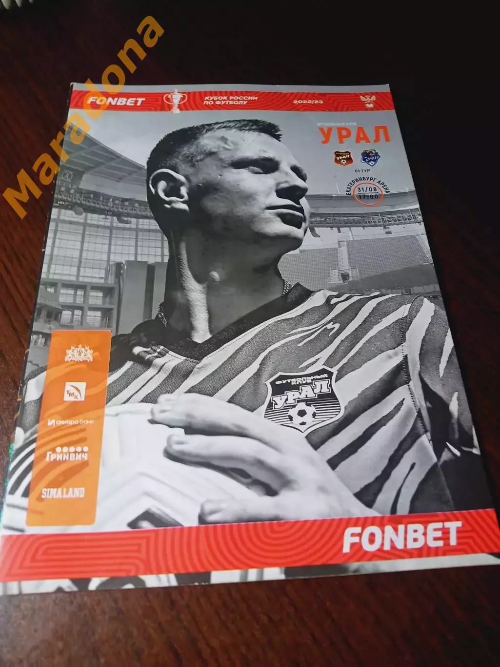 _ Урал Екатеринбург - Сочи 2022 Кубок постер Быковский