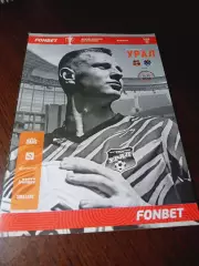 _ Урал Екатеринбург - Сочи 2022Кубок постер Быковский