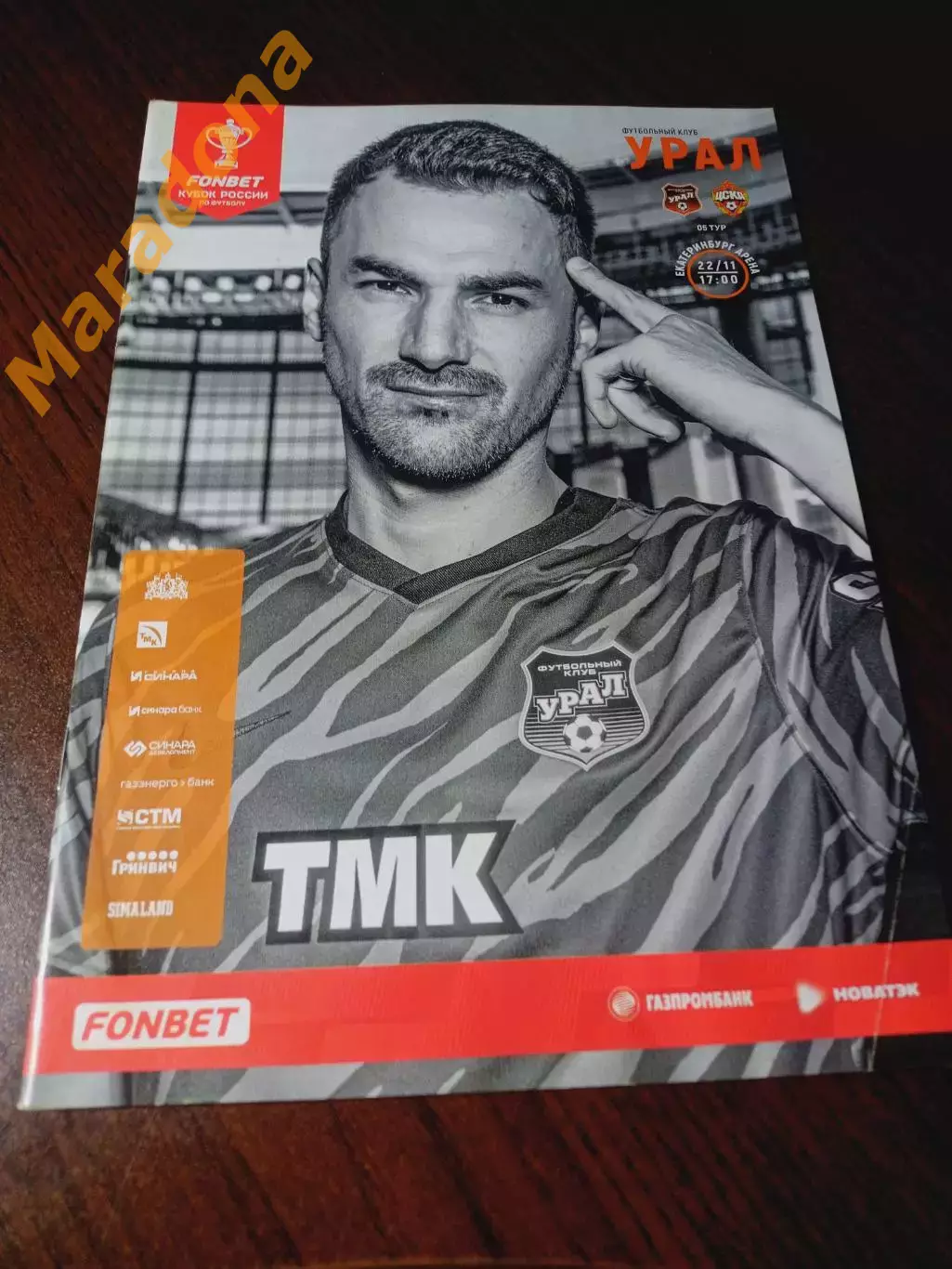 Урал Екатеринбург - ЦСКА Москва 2022 Кубок постер Бегич