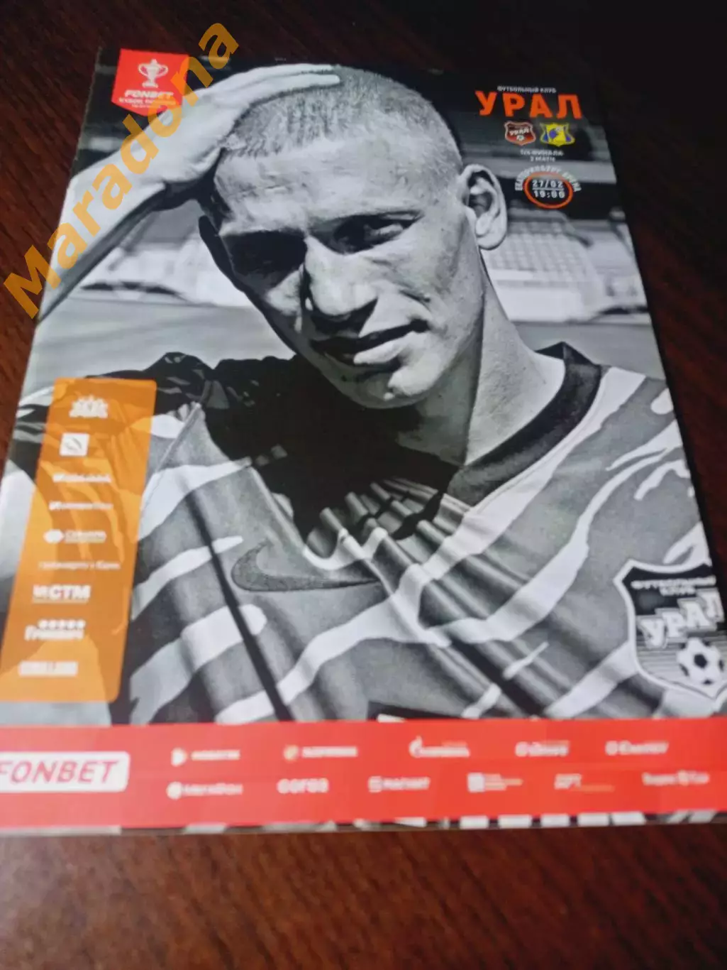 Урал Екатеринбург - Ростов 2023 Кубок постер Егорычев