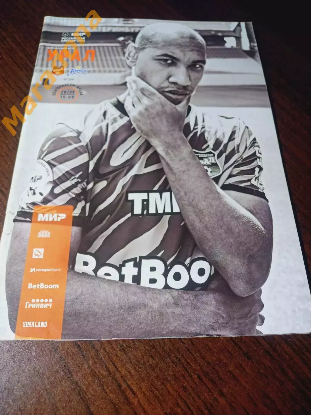 _ Урал Екатеринбург - Зенит Санкт-Петербург 2022 постер Эмерсон