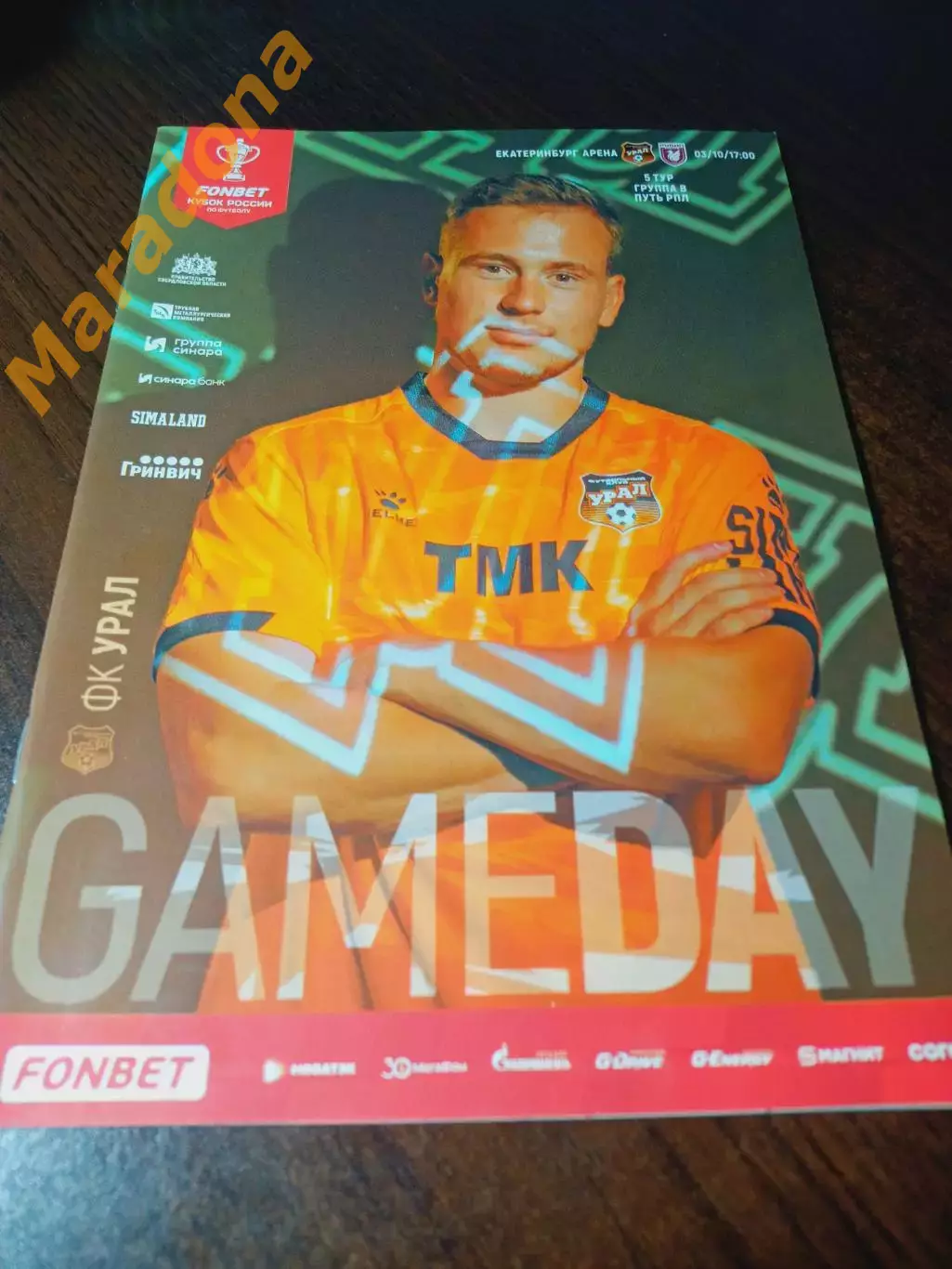 Урал Екатеринбург - Рубин Казань 2023 Кубок постер Мосин