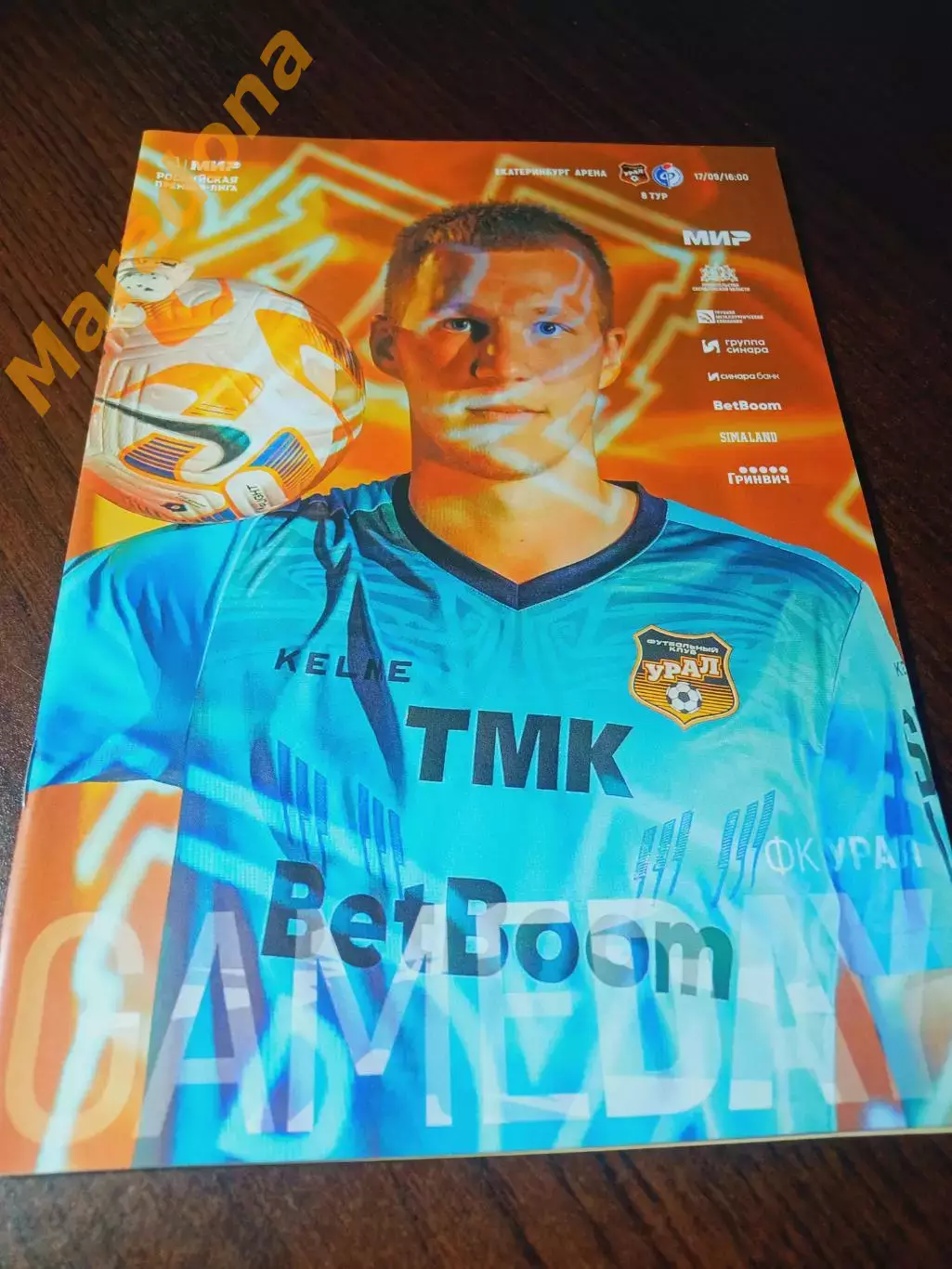 Урал Екатеринбург - Факел Воронеж 2023 Кубок постер Мамин