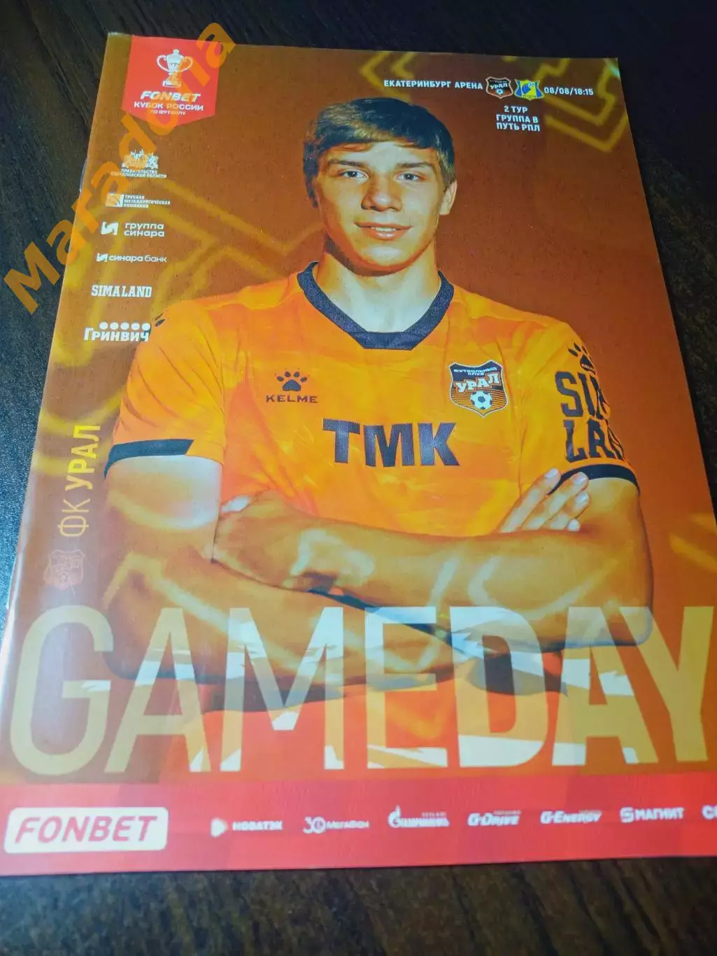 Урал Екатеринбург - Ростов 2023 Кубок постер Дмитриев