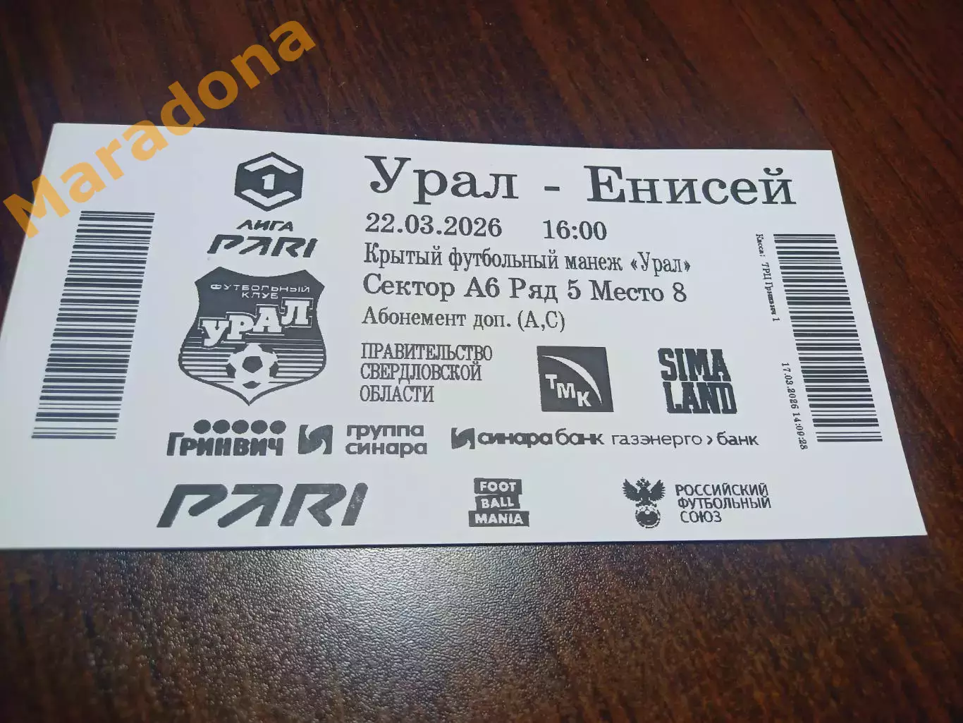 Билет Урал Екатеринбург - Енисей Красноярск 2026