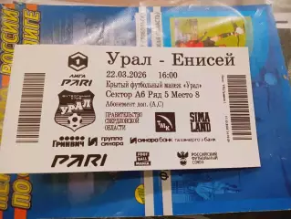 Билет Урал Екатеринбург - Енисей Красноярск 2026