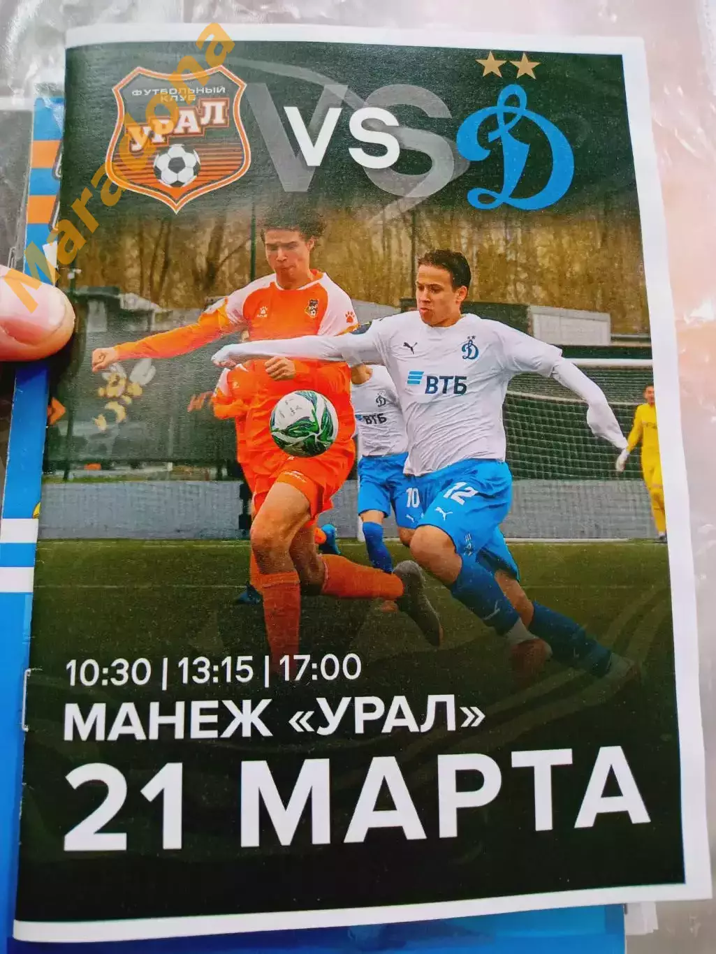 Урал Екатеринбург - Динамо Москва 2026 ЮФЛ