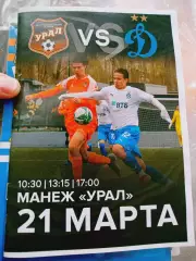 Урал Екатеринбург - Динамо Москва 2026 ЮФЛ