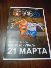 Урал Екатеринбург - Динамо Москва 2026 ЮФЛ