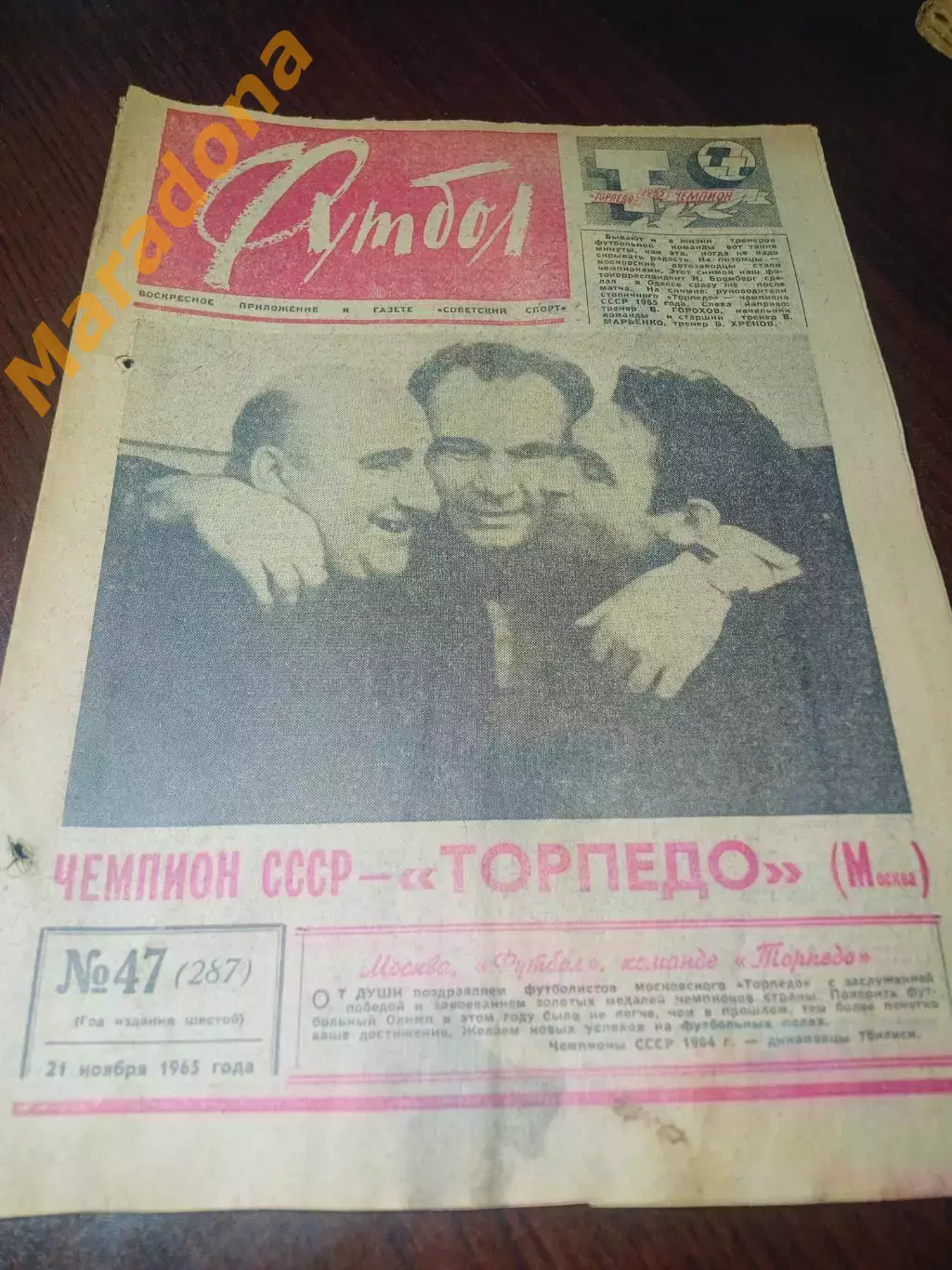 _ Еженедельник Футбол 1965 # 47 Торпедо Москва - чемпион СССР