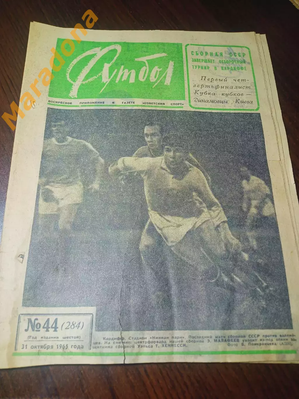 _ Еженедельник Футбол 1965 # 44 Динамо Киев - Розенборг + Уэльс - СССР