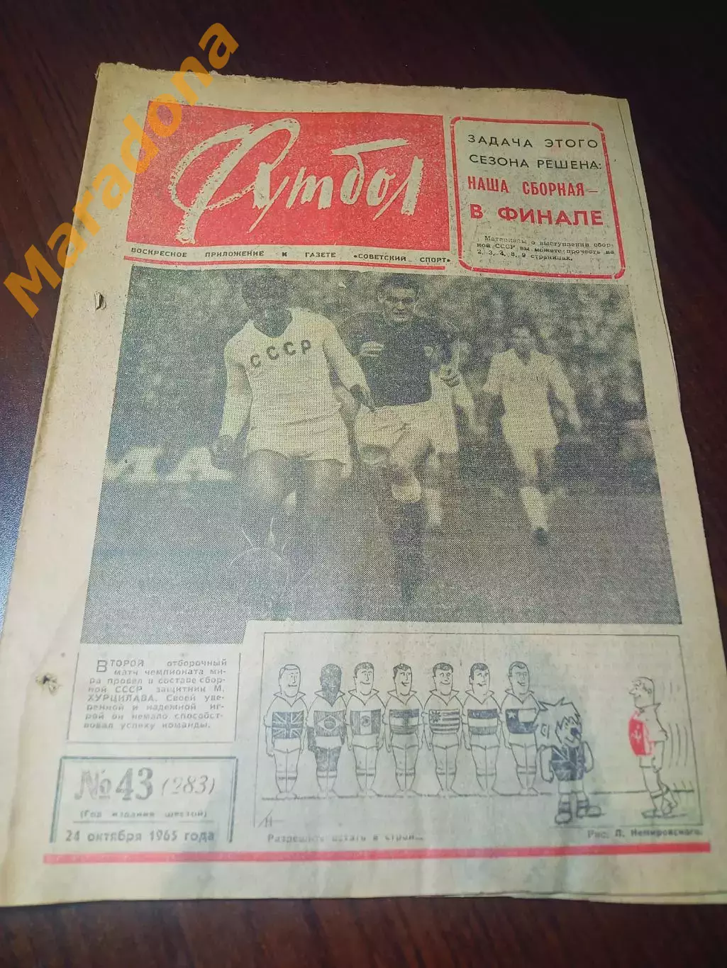 _ Еженедельник Футбол 1965 # 43 СССР - Дания