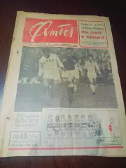 _:Еженедельник Футбол 1966 # 43 СССР - да нет